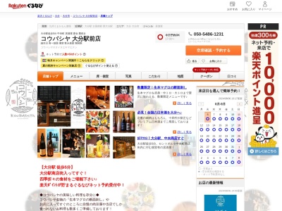 コウバシヤ大分駅前店(大分県大分市中央町1-2-10 タジマビル1F)