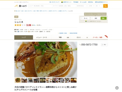 イタリアンレストラン シュミネ(日本、〒870-0047大分県大分市中島西3丁目7−12)
