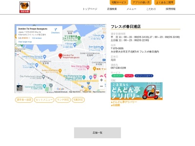 どんどん亭フレスポ春日浦店(大分県大分市王子北町5-6)