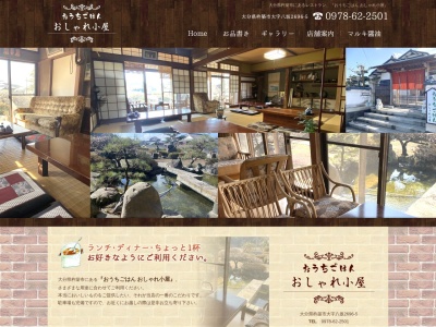 おしゃれ小屋(日本、〒874-0922 大分県別府市船小路町３−２６)