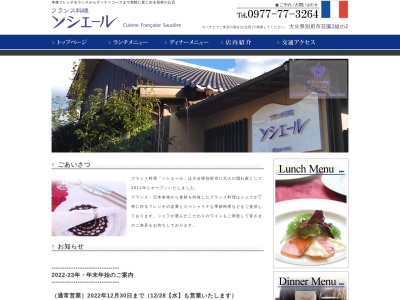 ソシエール(日本、〒874-0838大分県別府市荘園２−２)