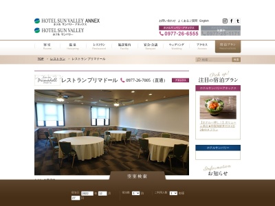 レストラン プリマドール(日本、〒874-0919大分県別府市石垣東10丁目1−20ホテルサンバリーアネックス)