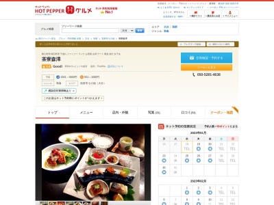 茶寮森澤(日本、〒874-0849大分県別府市扇山21組-12)