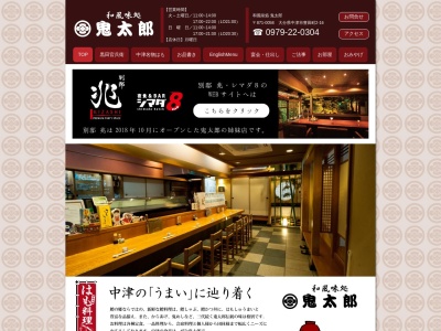 和風味処 鬼太郎(日本、〒871-0058大分県中津市豊田町2−16)
