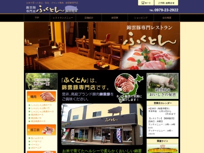 ふくとん(日本、〒871-0033大分県中津市島田578−3)