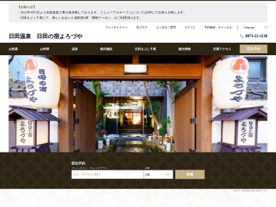 日田まぶし千屋(日本、〒877-0005大分県日田市豆田町４−１４)