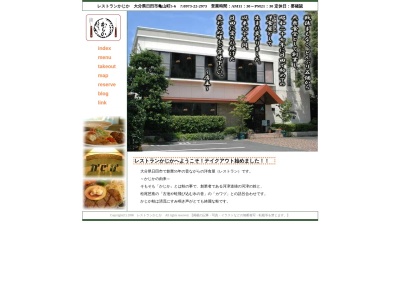 レストランかじか(日本、〒877-0045大分県日田市亀山町５−６)