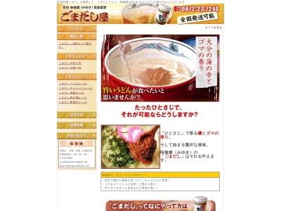 味愉嬉食堂(日本、〒876-0854大分県佐伯市中村南町７−２５)