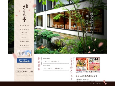魚彩さくら亭(日本、〒876-0848大分県佐伯市城下東町8−10)