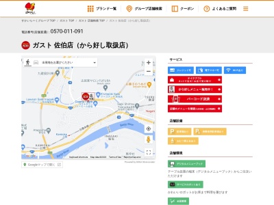 ガスト 佐伯店(日本、〒876-0047大分県佐伯市鶴岡西町2丁目184)