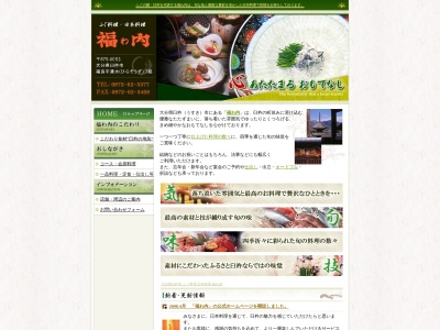 福わ内(日本、〒875-0053大分県臼杵市福良平清水７組)
