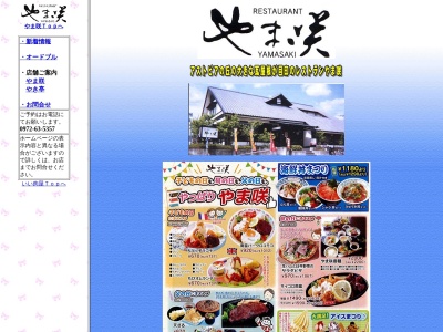 レストランやま咲のクチコミ・評判とホームページ