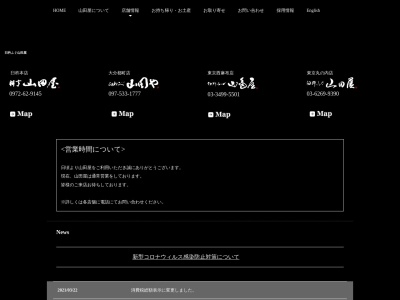 料亭 山田屋(日本、〒875-0041大分県臼杵市大字港町本通５)
