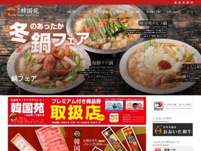 焼肉韓国苑 臼杵店のクチコミ・評判とホームページ