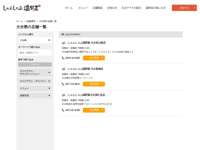 温野菜 大分津久見店(日本、〒879-2441大分県津久見市中央町760−120HOTELAZ1F)