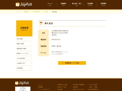 ジョイフル 津久見店のクチコミ・評判とホームページ
