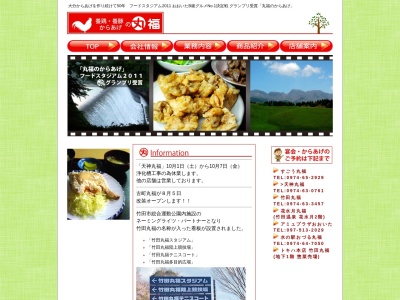 丸福食堂のクチコミ・評判とホームページ