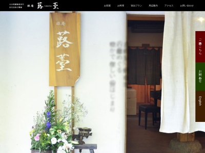 蕗の薹(大分県豊後高田市田染蕗2395)