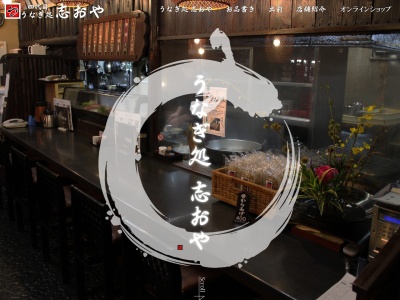志おや(日本、〒879-0624大分県豊後高田市本町2452)