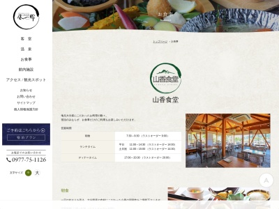 山香温泉 風の郷 レストラン やまが(日本、〒879-1305大分県杵築市山香町大字倉成３００３,〒879-1305)