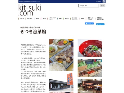 きつき漁菜館(日本、〒873-0033 大分県杵築市守江４７８０−８６)