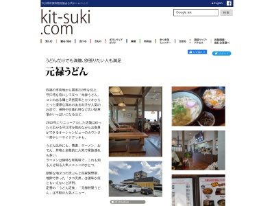 元禄うどん(日本、〒873-0033 大分県杵築市守江灘手)