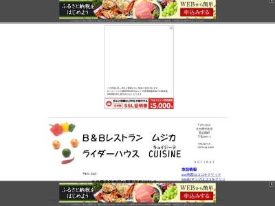 レストラン・ムジカのクチコミ・評判とホームページ