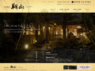 翔山(日本、〒879-0471大分県宇佐市四日市７１−４)