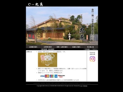 魚処丸萬(日本、〒872-0101大分県宇佐市高森７３７−２)