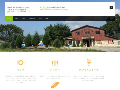 レストラン南の風 ーYufuin イタリア家庭料理(日本、〒879-5102大分県由布市湯布院町川上3616)