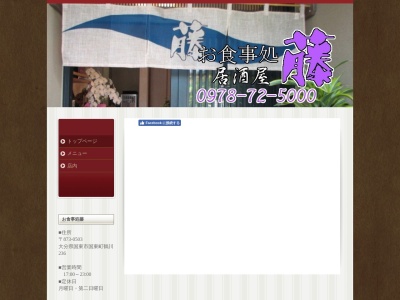 お食事処藤(日本、〒873-0503大分県国東市国東町鶴川236)
