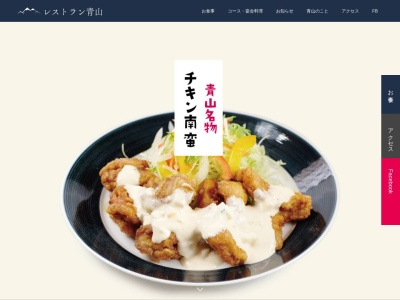 青山レストラン(大分県玖珠郡九重町大字野上1295-5)