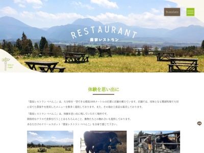 農家レストラン べべんこ(日本、〒879-4911大分県玖珠郡九重町田野2407−1)