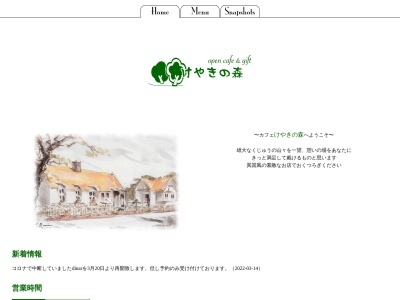 けやきの森(日本、〒879-4911大分県玖珠郡九重町田野1666−1)