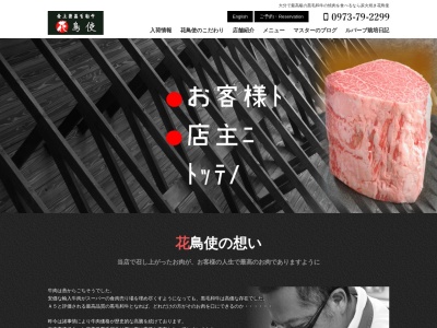 炭火焼き花鳥使(1726番地−40 大字田野, 九重町 玖珠郡 大分県 879-4911 日本)