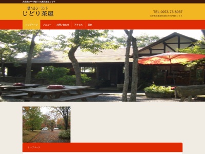 鏡ヘルシーランド地どり茶屋(日本、〒879-4331大分県玖珠郡玖珠町戸畑8714)