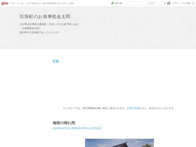 金太郎(日本、〒879-4404大分県玖珠郡玖珠町森1071)