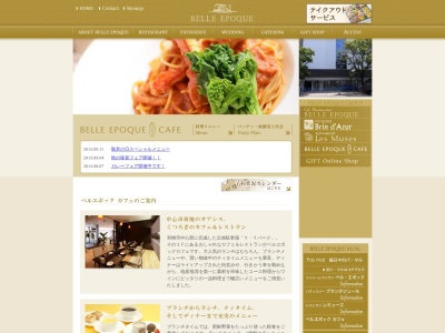 ベル・エポック・カフェのクチコミ・評判とホームページ