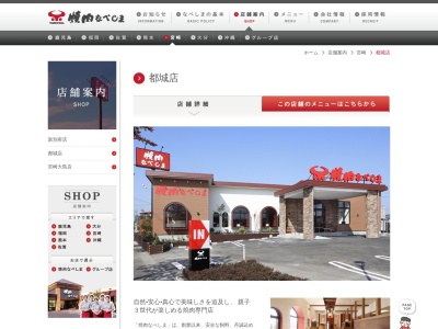 焼肉なべしま宮崎都城店(日本、〒885-0074宮崎県都城市甲斐元町14−23)