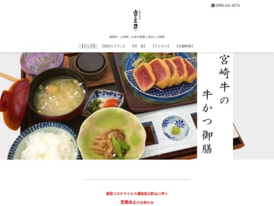 常盤荘別邸 霧島津(日本、〒889-4602 宮崎県都城市山田町中霧島2455−2)