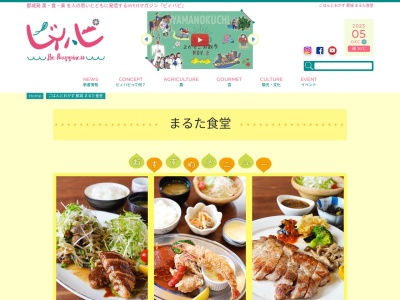 まるた食堂(日本、宮崎県都城市吉尾町6220)