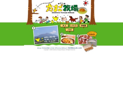 霧島たまご牧場(日本、〒885-0223宮崎県都城市吉之元町5265−145)
