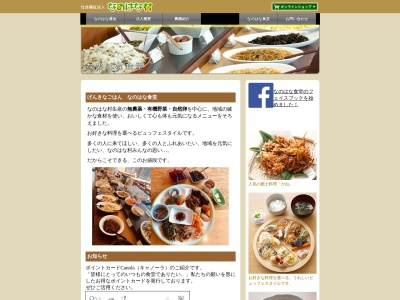 なのはな食堂(日本、〒885-0024宮崎県都城市北原町1106−100)