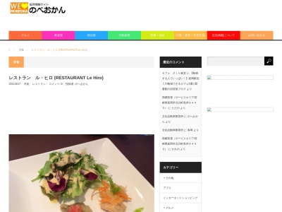 レストラン ル・ヒロ(日本、〒882-0863宮崎県延岡市緑ケ丘2丁目22−6メゾン・ド・ブラン1F)