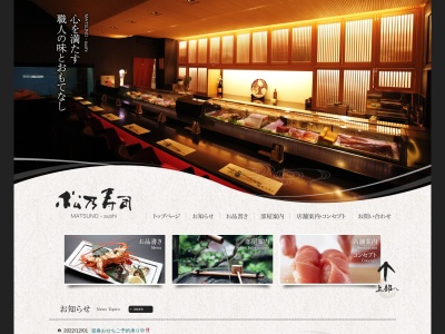 松乃寿し(日本、〒882-0845宮崎県延岡市安賀多町1丁目2−15)