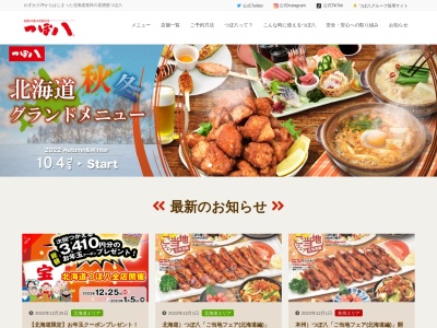 つぼ八 和亭(日本、〒882-0823宮崎県延岡市中町1−2−13)