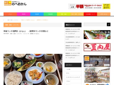 和食ランチ 花夢音(かもん)(日本、〒882-0856宮崎県延岡市出北1丁目7−27)
