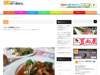 レストラン カプリス(日本、〒882-0866宮崎県延岡市平原町4丁目1499−1)