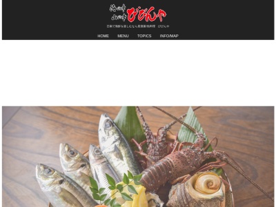 魚料理 びびんや(日本、〒887-0002宮崎県日南市西町2丁目6−3)