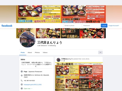 三代目 まんりょう(日本、〒889-3207 宮崎県日南市南郷町東町１４−４)